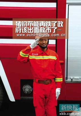 猪价不能再跌了政府该出面救市了-爱体育入口