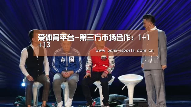 爱体育