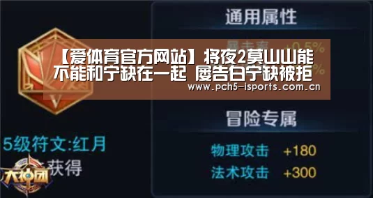 【爱体育官方网站】将夜2莫山山能不能和宁缺在一起 屡告白宁缺被拒结局如何(图4) 爱体育