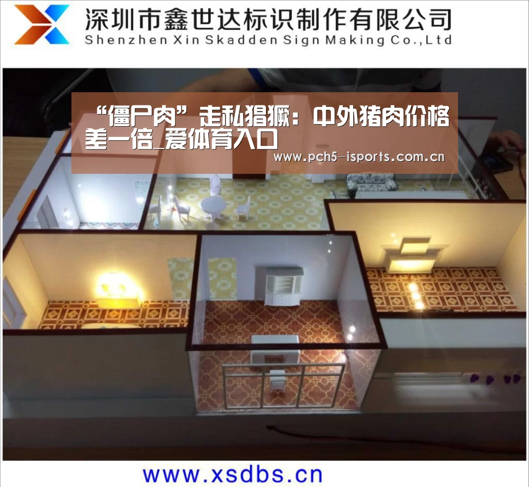 “僵尸肉”走私猖獗：中外猪肉价格差一倍_爱体育入口